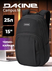 Рюкзак городской Dakine Campus M 25L Black