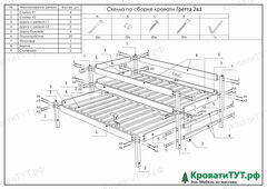 Кровать Гретта 2 в 1