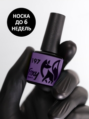 Гель-лак (Gel polish) #197, 8 ml