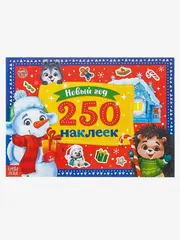 Новый год 250 наклеек