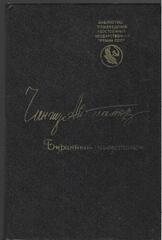 Буранный полустанок