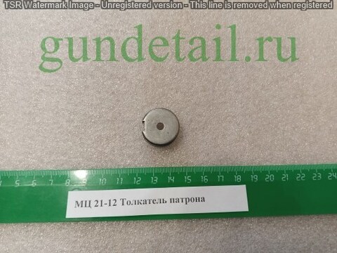 МЦ 21-12 Толкатель патрона б/у