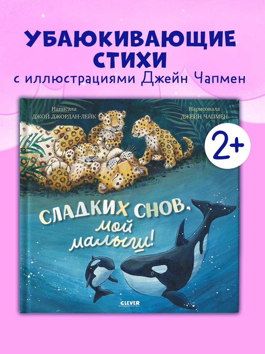

Книжки-картинки. Сладких снов, мой малыш!