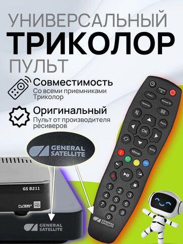 Пульт ДУ Триколор ТВ Универсальный для всех ресиверов DDL-1034