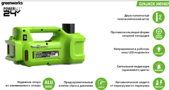 Домкрат гидравлический Greenworks G24JACK 24V аккумуляторный, без АКБ и ЗУ