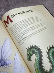 Магический бестиарий. Волшебные существа из Гарри Поттера