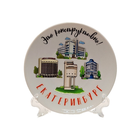 Урал Сувенир - Екатеринбург тарелка керамика 12 см №0005 Конструктивно УФ
