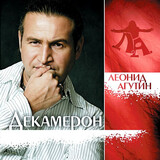 АГУТИН, ЛЕОНИД: Декамерон (Clear Vinyl) (LP) (Виниловая пластинка)