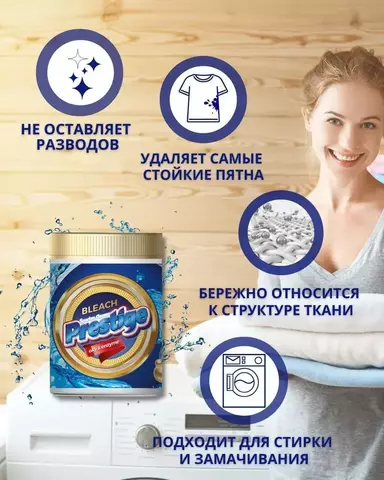 Prestige Oxy & enzyme 750 гр. отбеливатель / пятновыводитель