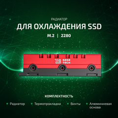 Кулер для SSD BaseTech HeatSink, M2 2280, пассивный, Al, красный (BT-HTS-M22280-R)