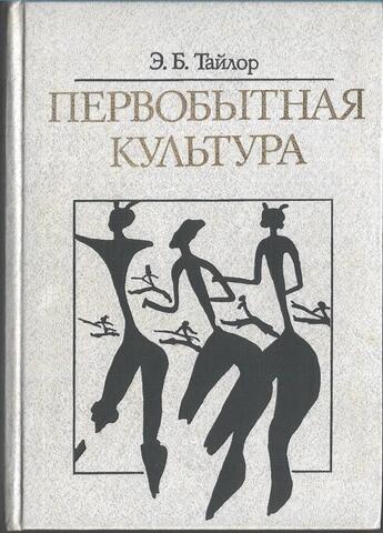 Первобытная культура