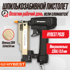 Пистолет шпилькозабивной финишный Hybest P635MAX (пневматический, шпильки P0.6 23Ga)