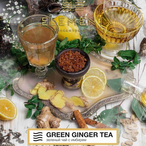 Element Воздух Green Ginger 200г