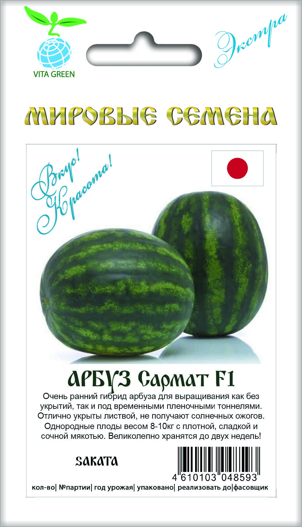 Голландские Семена Арбузов Купить
