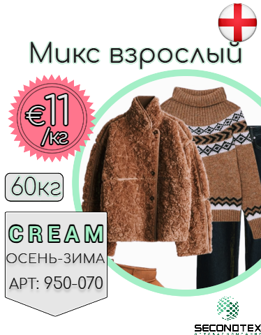 Микс взрослый
