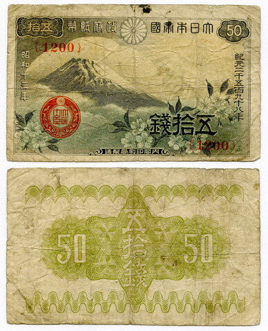 Банкнота Япония 50 сен 1938 год VG