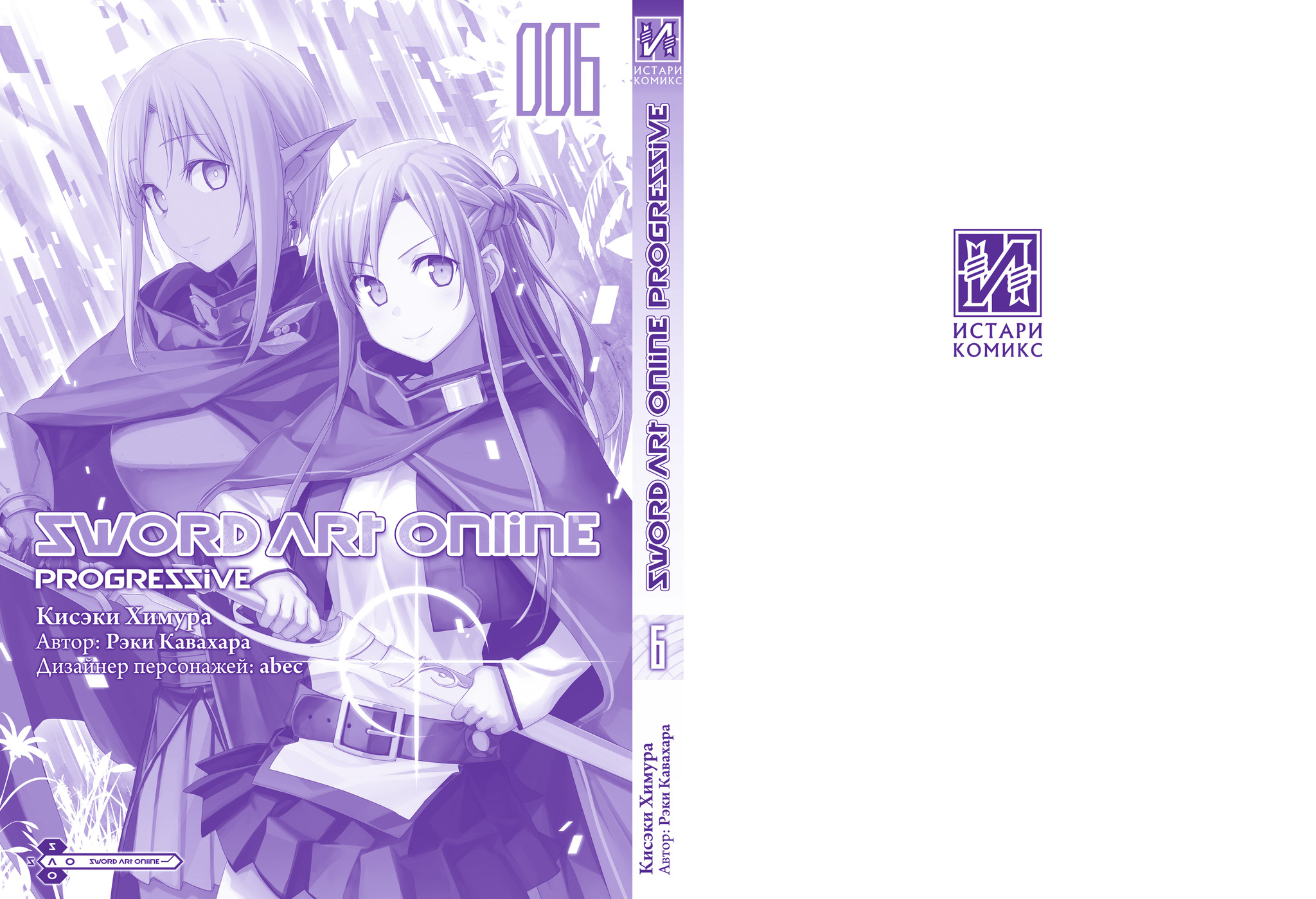 Sword Art Online: Progressive. Том 6 (манга)» за 680 ₽ – купить за 680 ₽ в  интернет-магазине «Книжки с Картинками»