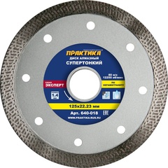 Диск алмазный турбированный ПРАКТИКА 