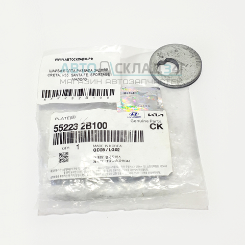 ШАЙБА БОЛТА РАЗВАЛА ЗАДНЯЯ CRETA, ix35, SANTA FE, SPORTAGE МАЛОГО