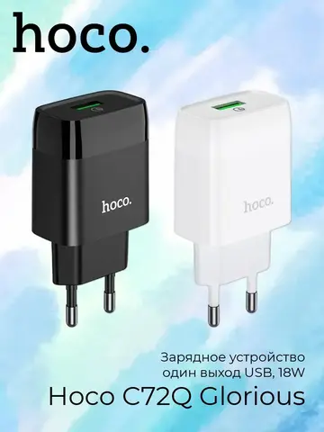 Зарядное устройство C72Q Glorious QC3