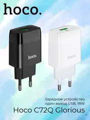 Зарядное устройство C72Q Glorious QC3