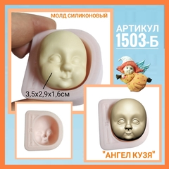 1503-Б Молд силиконовый лицо для куклы 
