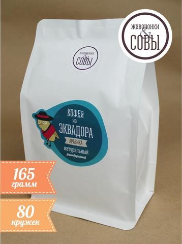 Кофе растворимый 100% (Эквадор), 165г