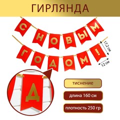 Гирлянда-флажки, 