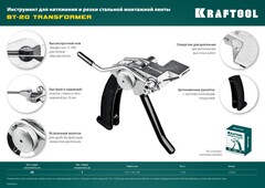 KRAFTOOL Transformer BT-20, 2 в 1, инструмент для натяжения и резки стальной монтажной ленты (22620)