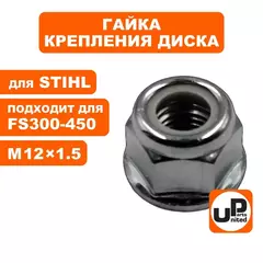 Гайка крепления диска UNITED PARTS M12x1.5 левая резьба для STIHL FS300-450 (90-1107)