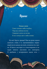 Девочка с Лисьим Хвостом. Том 5