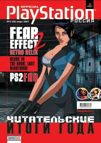 Official PlayStation Россия #03 (36) 2001