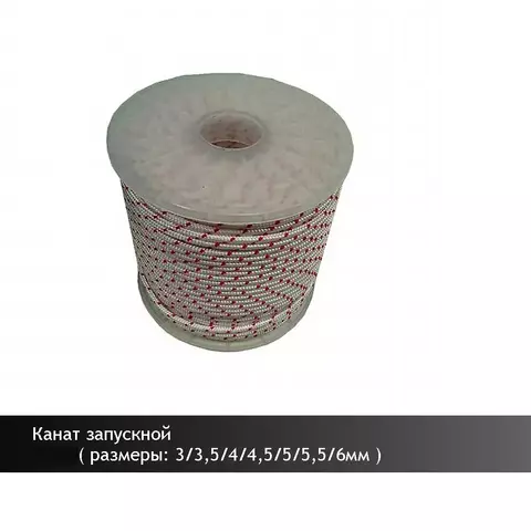 Канат запускной 6,0мм / 50м. 103960 VEBEX
