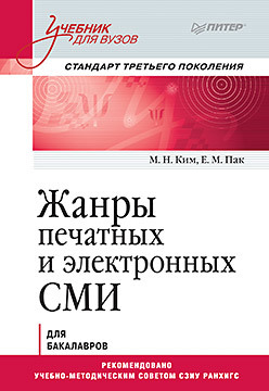 Жанры печатных и электронных СМИ. Учебник для вузов. Стандарт третьего поколения проводящая ручка практичная ручка для ремонта печатных плат для электронных образовательных учреждений и электронных проектов