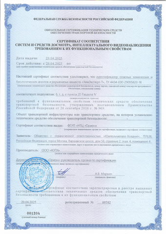 Идентификатор опасных химических и биологичских агентов и взрывчатых веществ «ХимЭксперт-Т»
