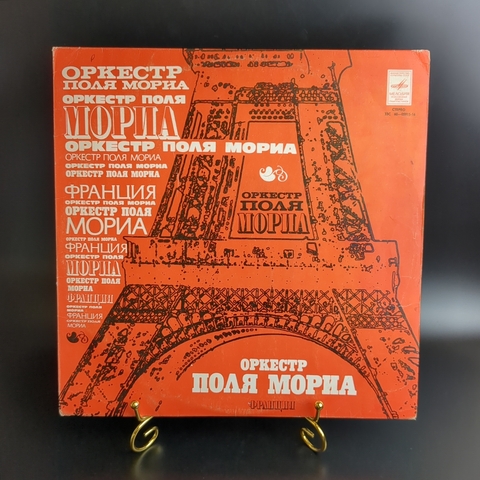 LP Paul Mauriat / Оркестр Поля Мориа. Франция. Виниловая пластинка 12 дюймов . Мелодия СССР 1975 год