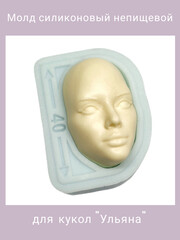 1579-XL Молд силиконовый непищевой 