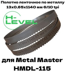 Полотно ленточное по металлу 1140х13х0,65 мм 6/10 tpi для Metal Master HMDL-115