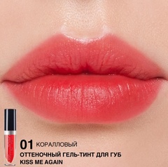 RELOUIS Гель-тинт оттеночный для губ 