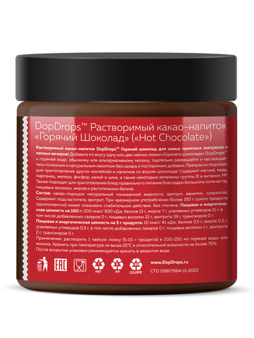 Растворимый какао-напиток «Горячий Шоколад» («Hot Chocolate») 280г