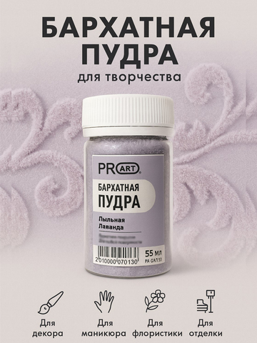 Бархатная пудра №78, Пыльная лаванда