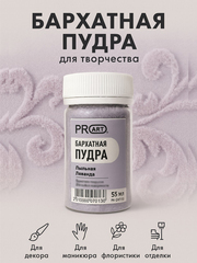 Бархатная пудра №78, Пыльная лаванда