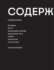 Артбук. Х Р А М. Шибари