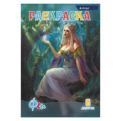 
          Раскраска А4 Alingar "Феи" 6 л., офсетная обложка