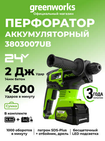Аккумуляторный перфоратор Greenworks GD24SDS2, 3803007UB,24v, 2 Дж, АКБ 4 А·ч и ЗУ в сумке