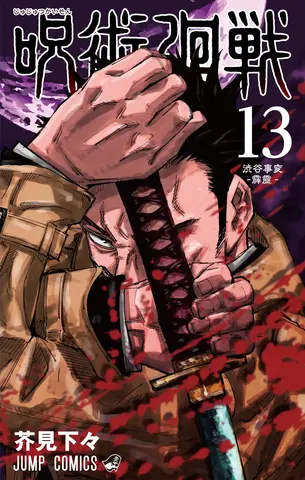 Манга Jujutsu Kaisen Vol. 13 (на японском языке)