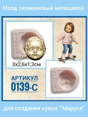 0139-С Молд силиконовый непищевой 