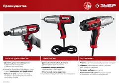 ЗУБР 300 Н·м, 350 Вт, кейс, ударный гайковерт (ГС-300 К)