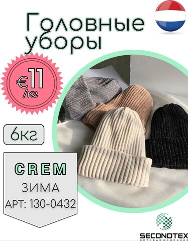 Аксессуары зимние