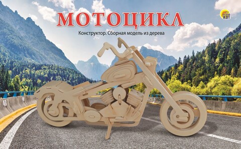Сборная модель из дерева. Мотоцикл